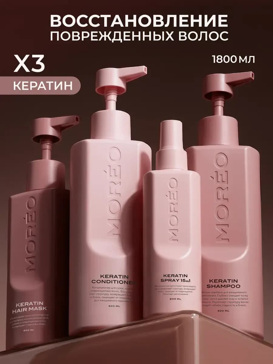 Шампунь и бальзам маска с кератином и термозащита для волос