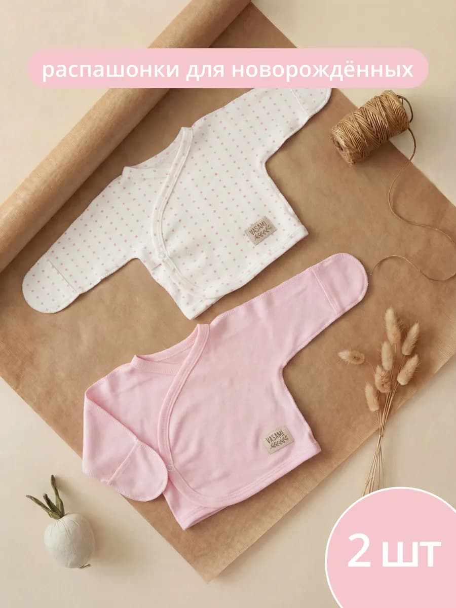 Распашонка для новорождённого комплект 2 шт