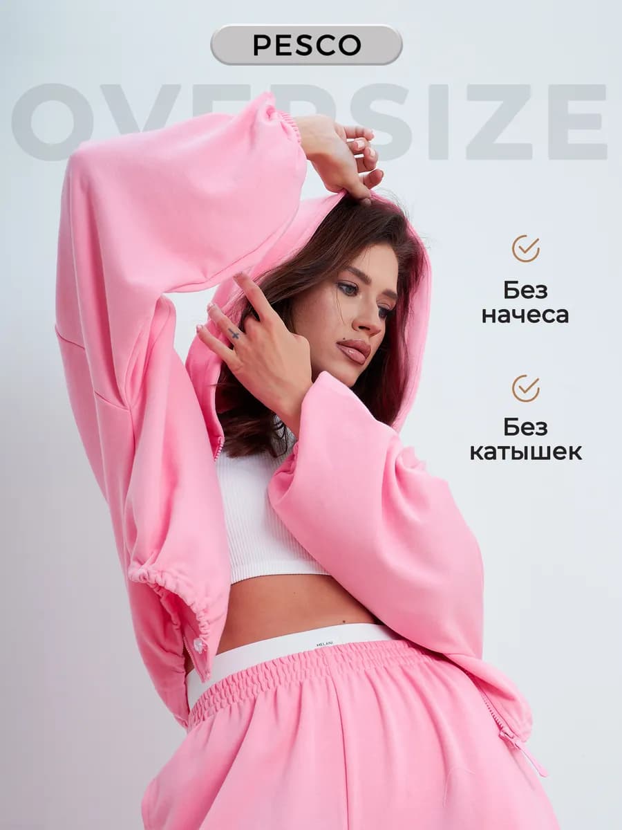 Спортивный костюм оверсайз на молнии с капюшоном, без начеса