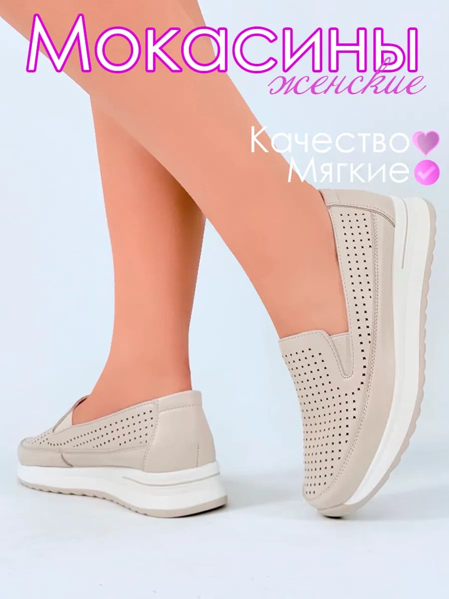Мокасины женские летние кожаные дышащие на широкую ногу