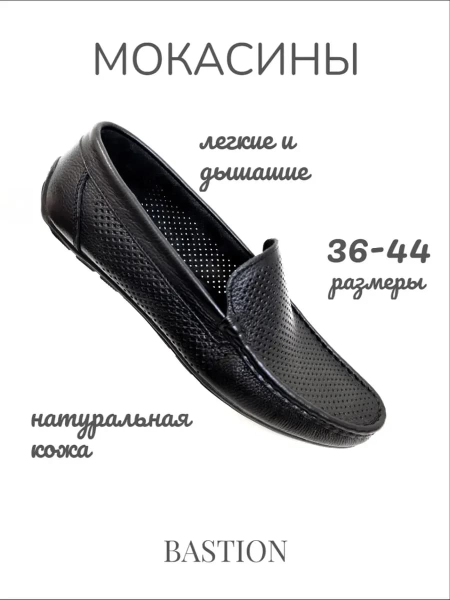 Мокасины мужские