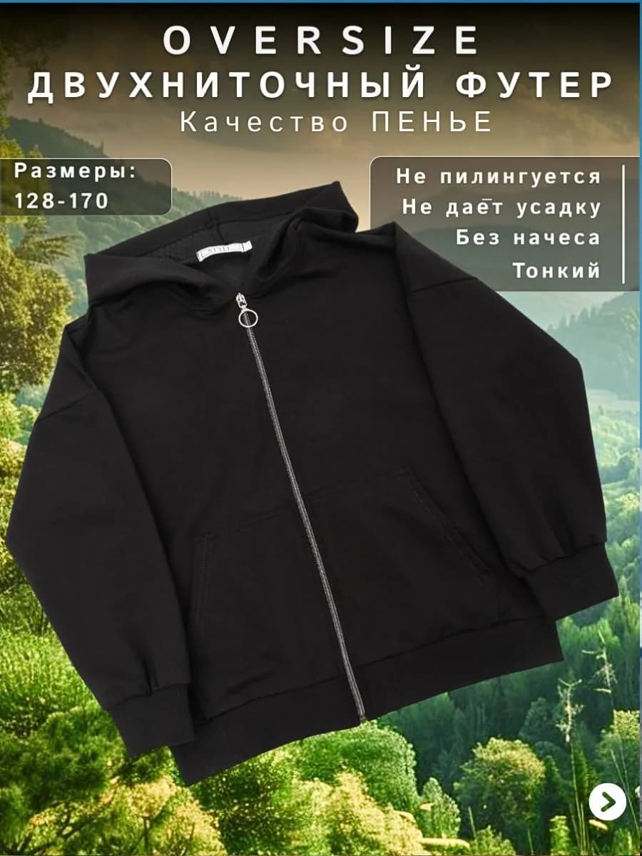 Зип худи на молнии для подростка
