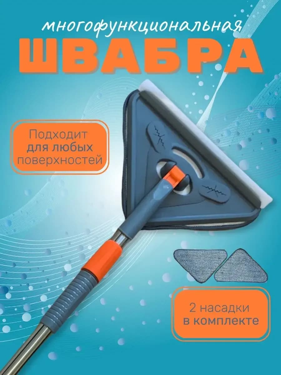 Щетка для окон и стекол телескопическая
