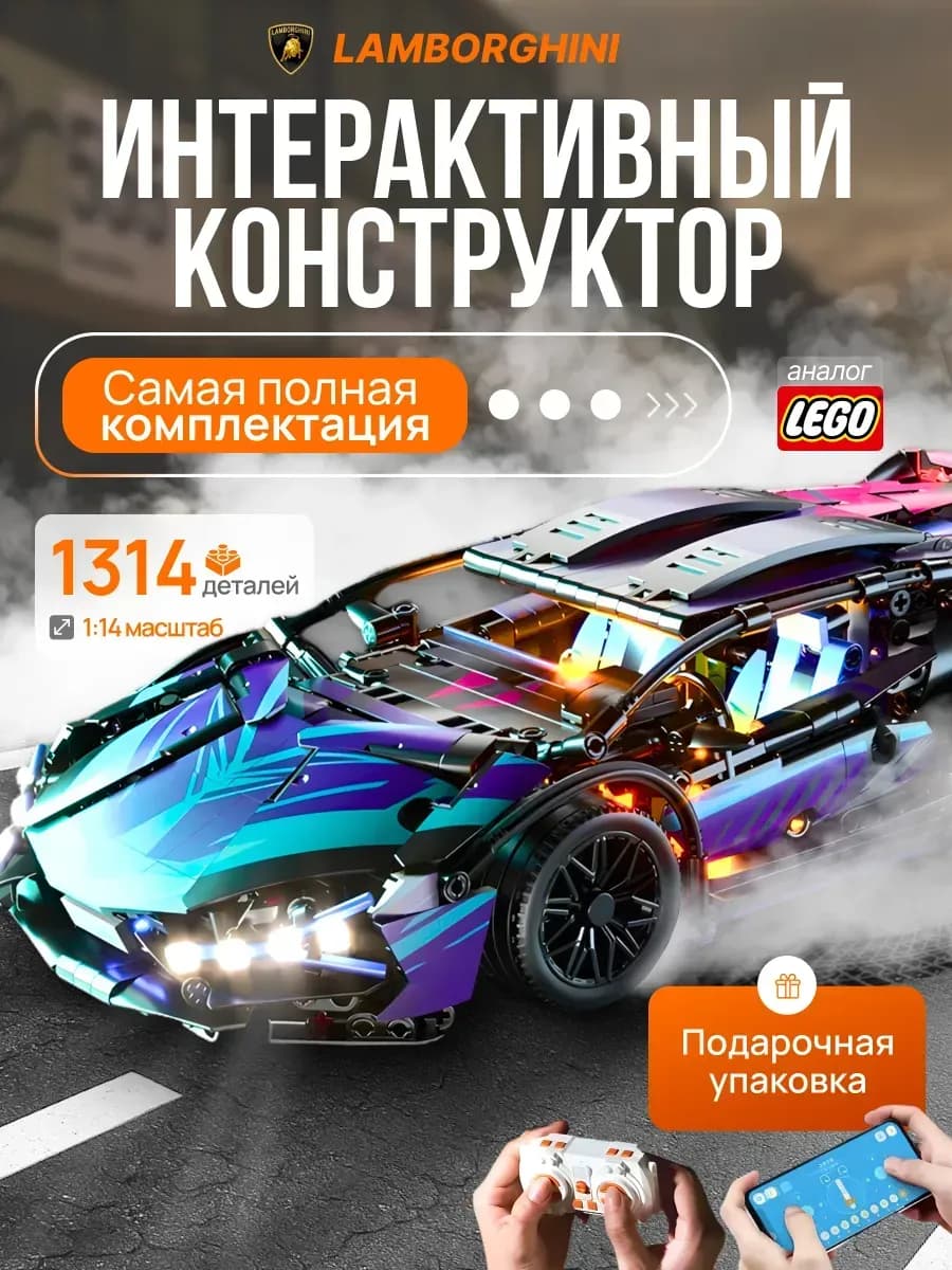 Конструктор машинка на пульте управления Lego Ламборгини
