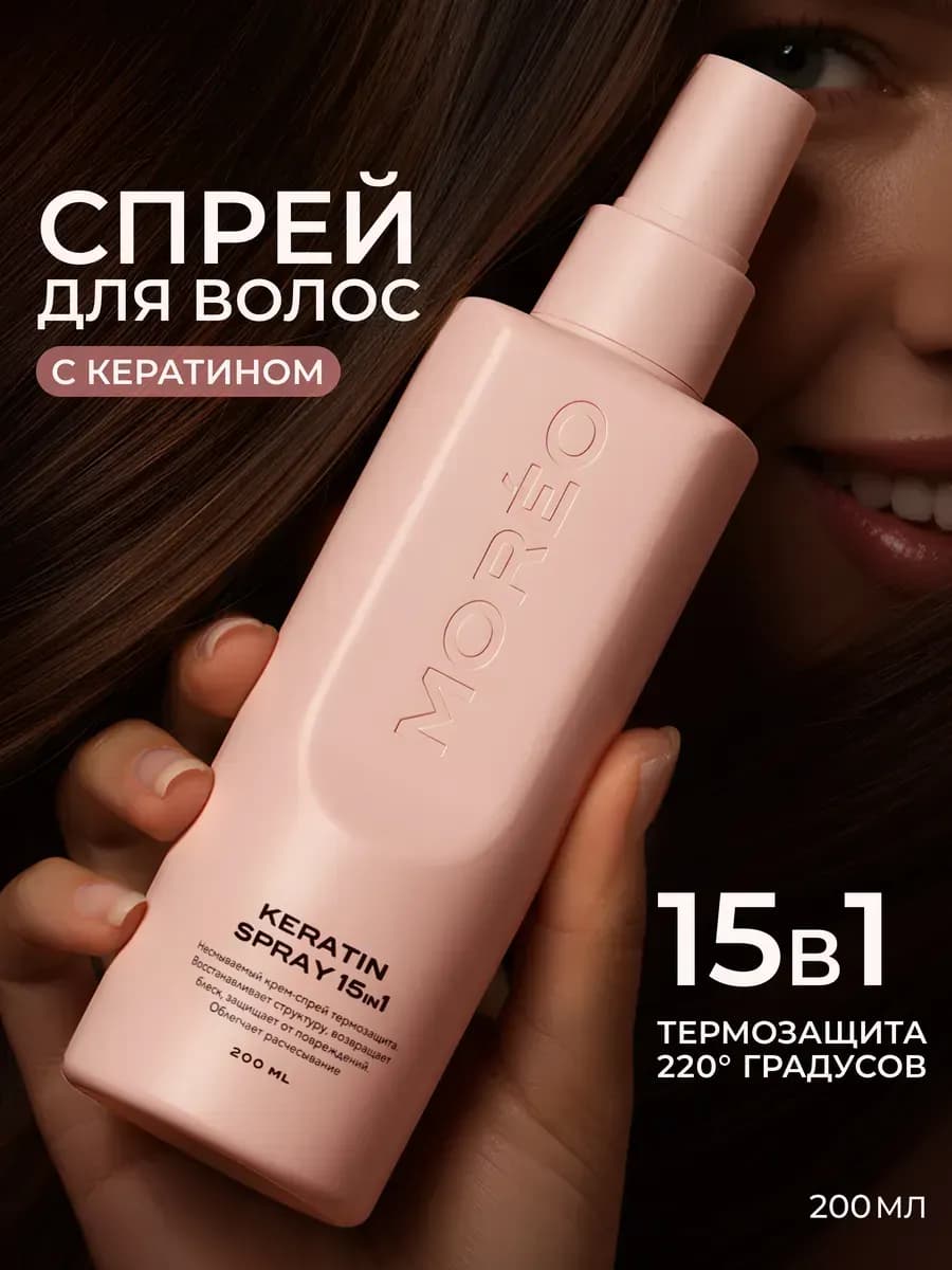 Спрей для волос с кератином термозащита несмываемый
