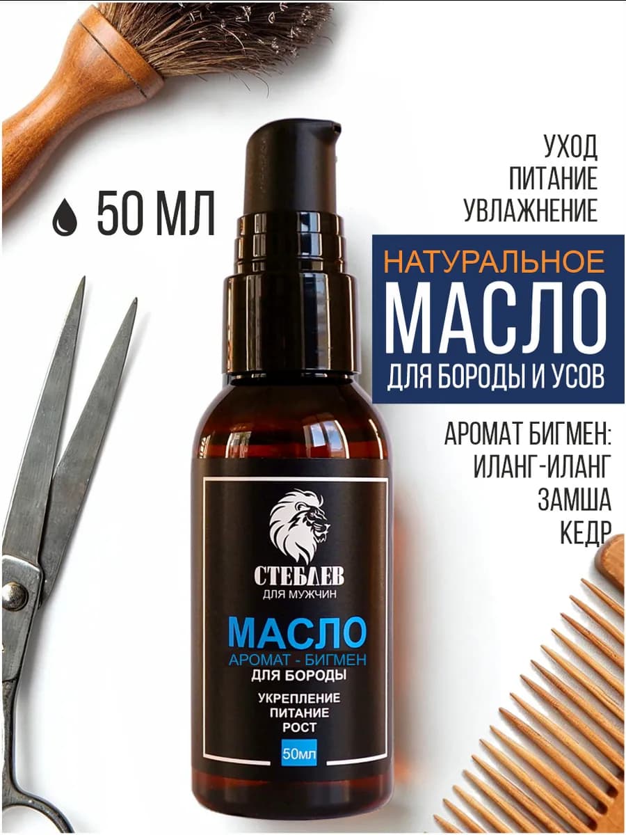 Масло для бороды