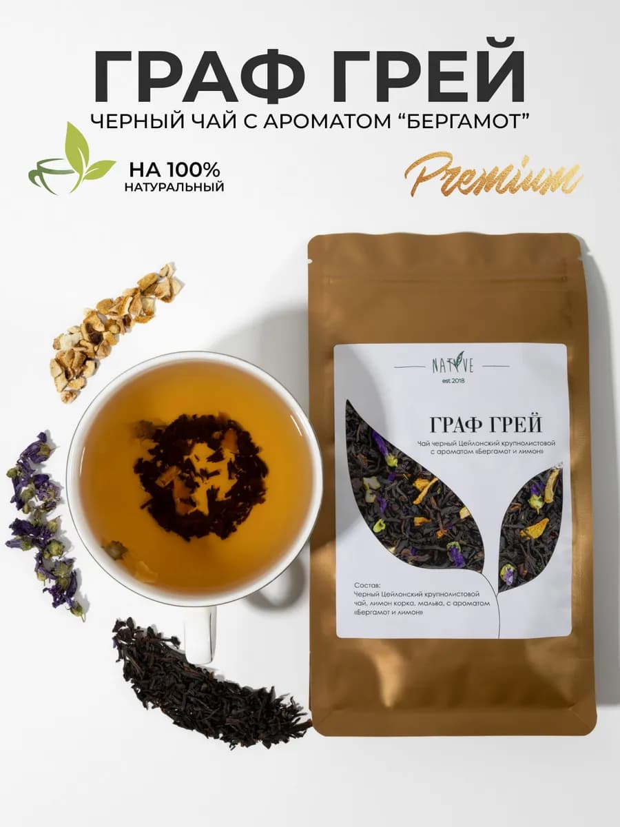 Черный чай Граф Грей с ароматом "Бергамот" 125 грамм