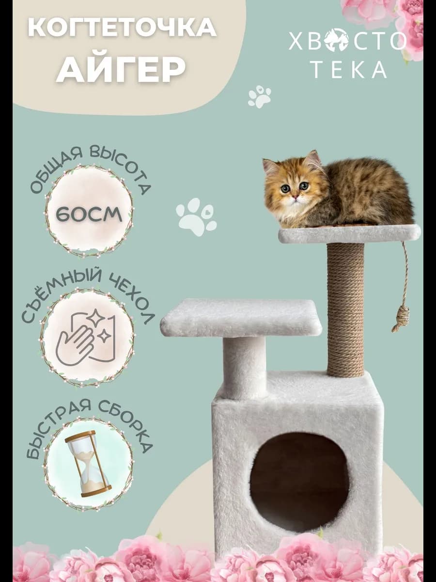 Домик для кошки с когтеточкой