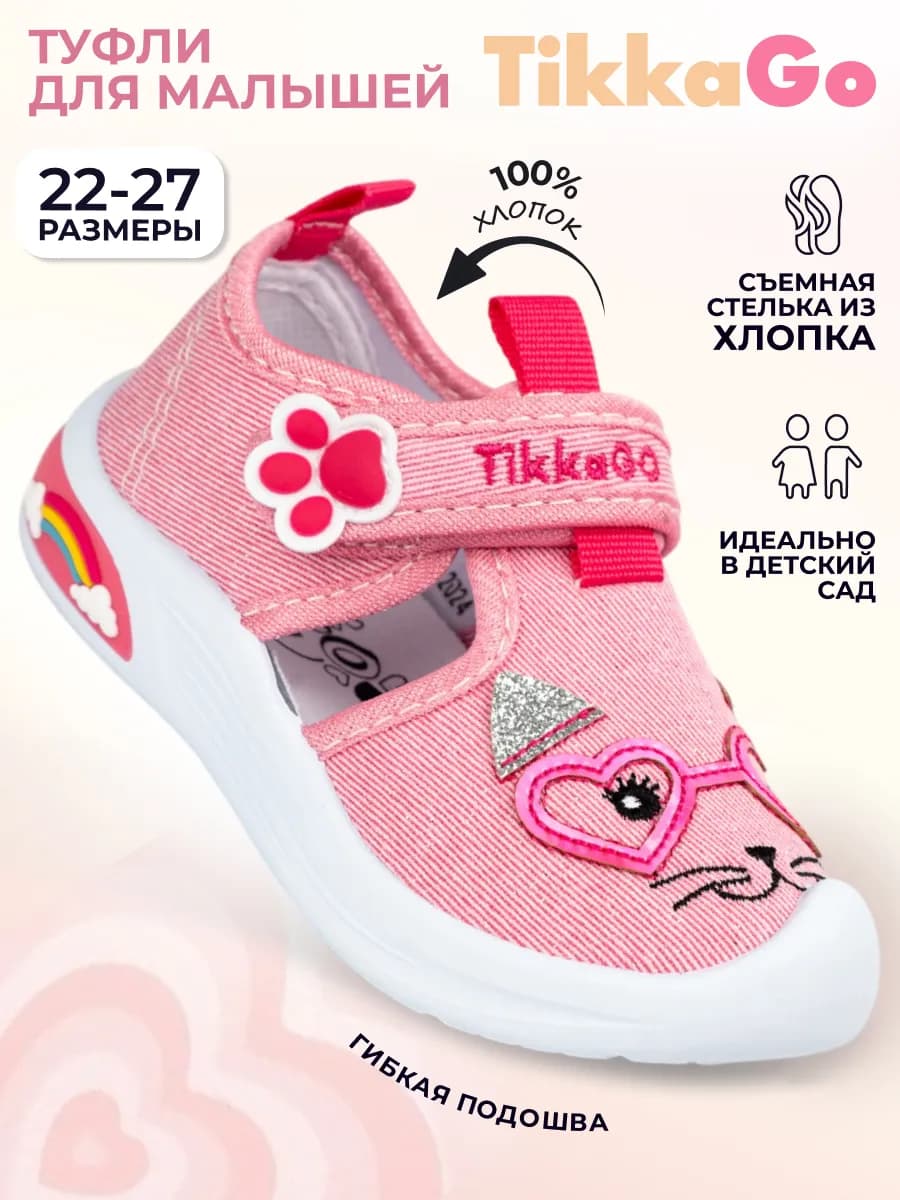 Сандалии для малышей текстильные