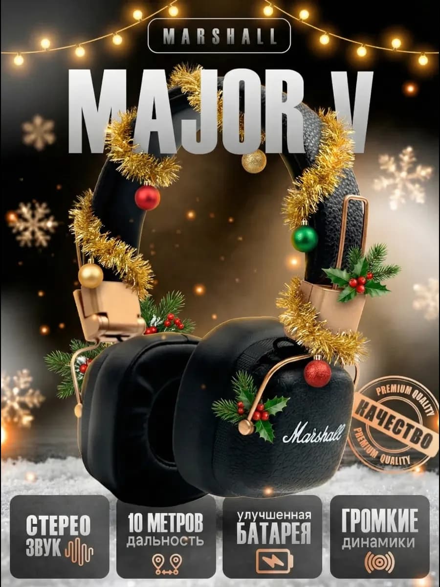 Наушники беспроводные Маршал MAJOR V