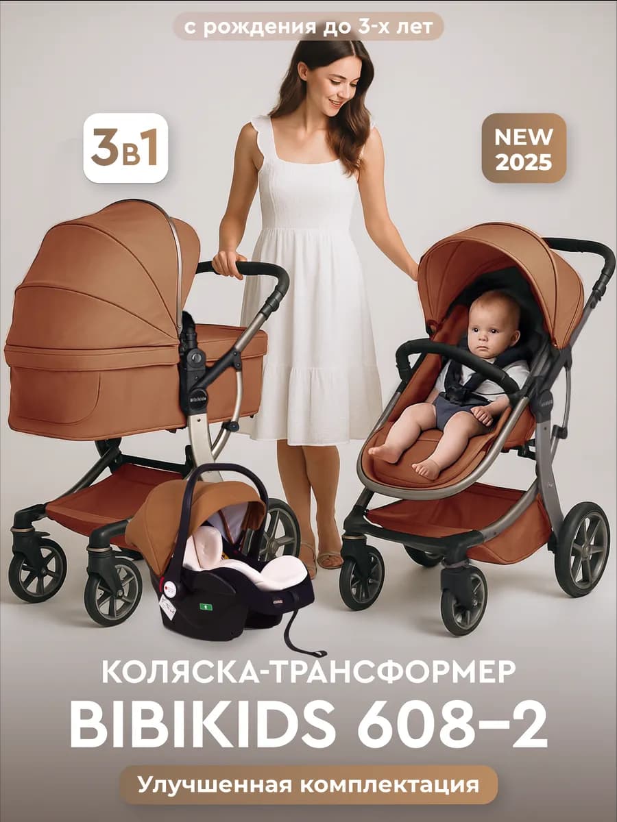Детская коляска 3 в 1 для новорождённых 2026 NEW