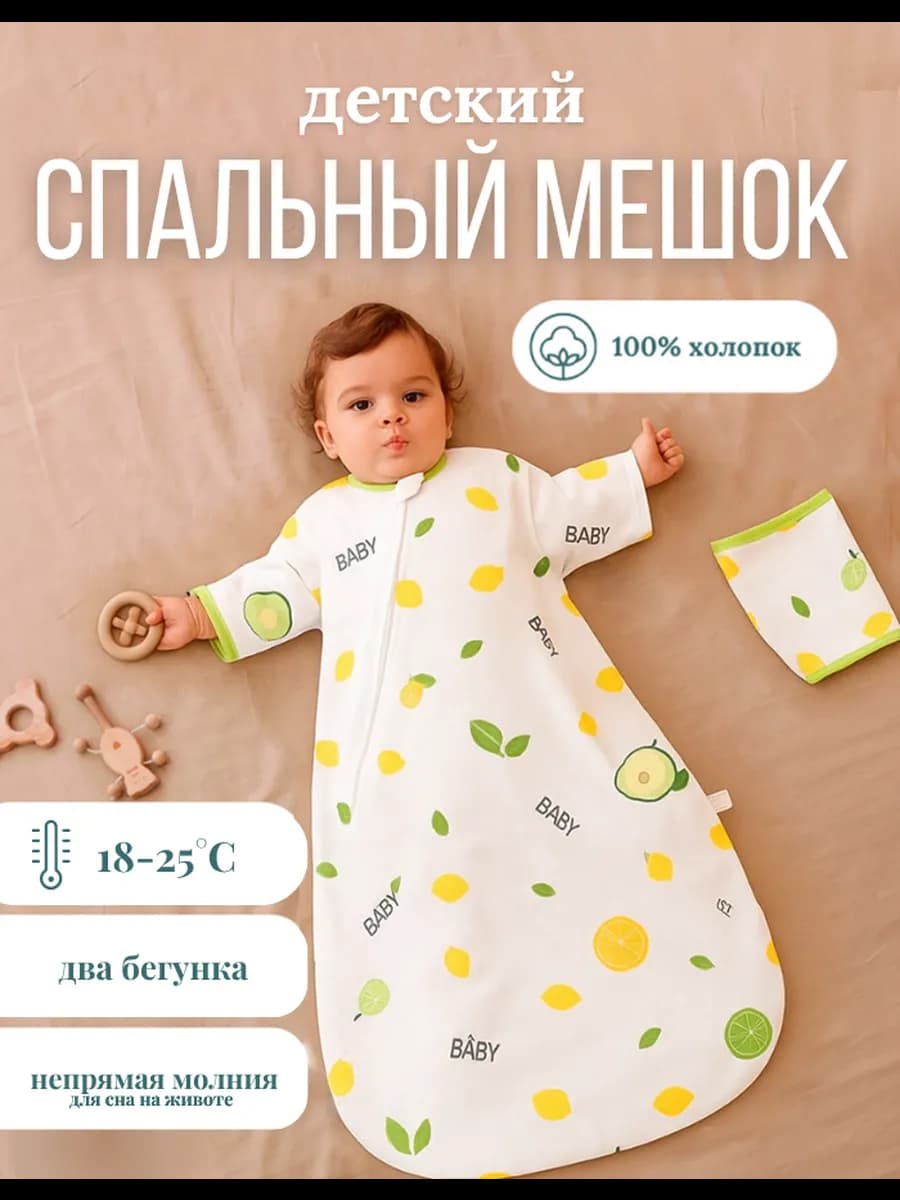 Спальный мешок для новорожденного муслиновый