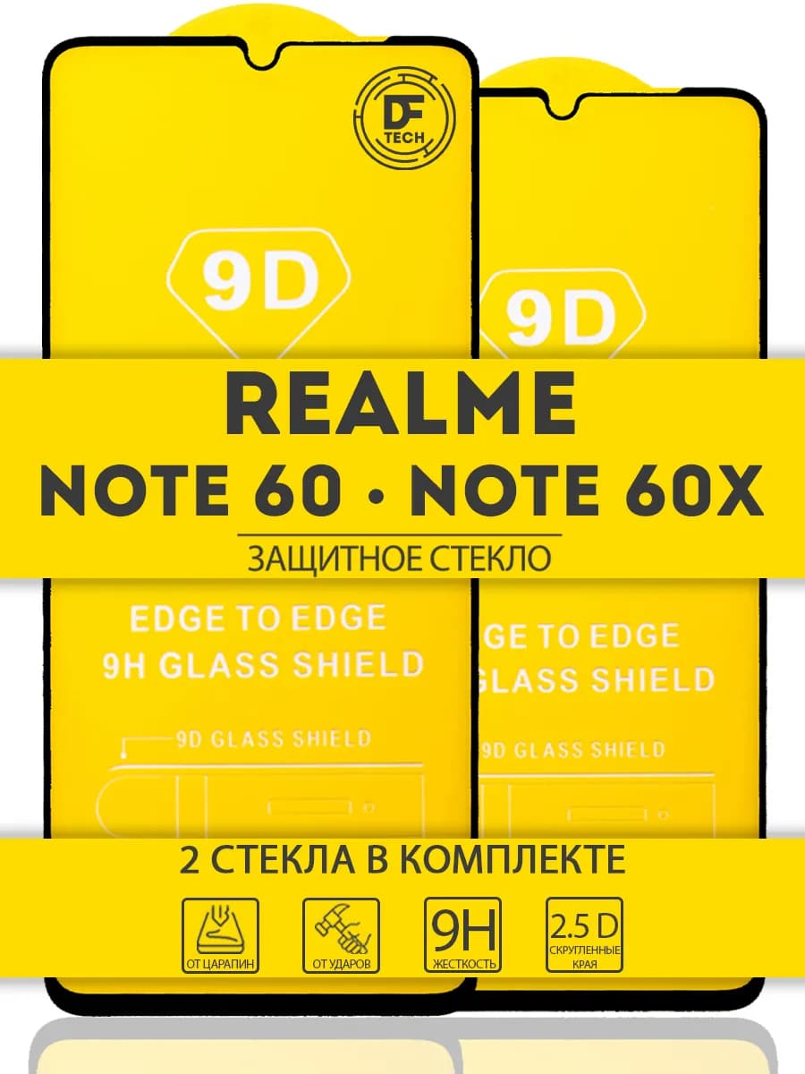 Защитное стекло на REALME NOTE 60 и REALME NOTE 60X