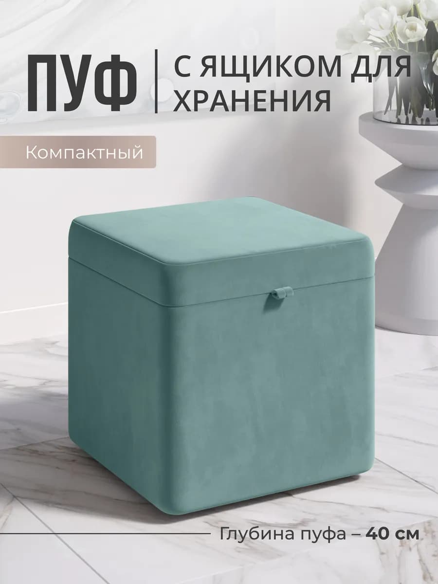Пуфик для прихожей и спальни с ящиком квадратный мягкий