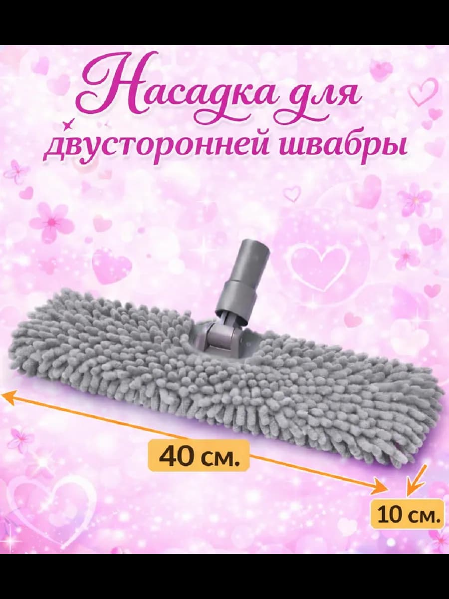 Насадка-тряпка для швабры двухсторонняя из микрофибры