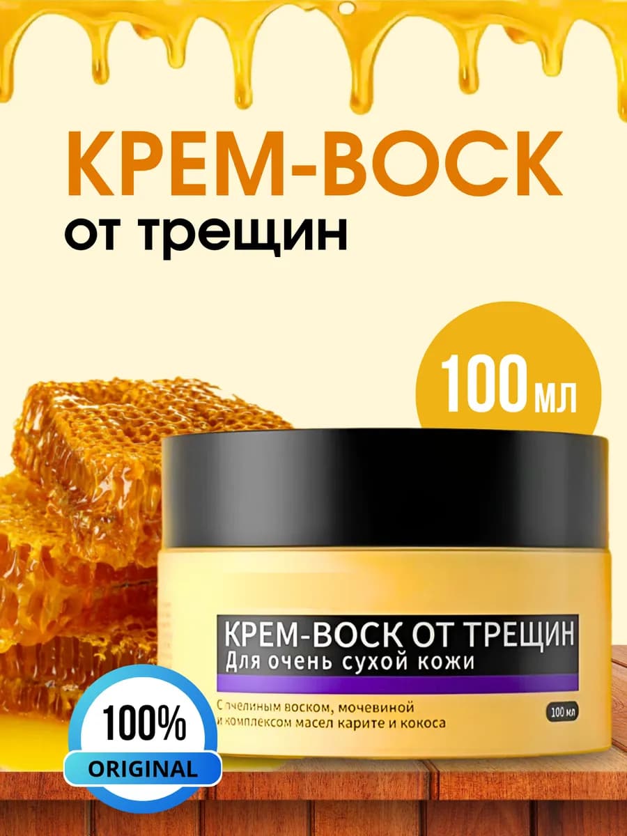 Крем воск от трещин смягчающий