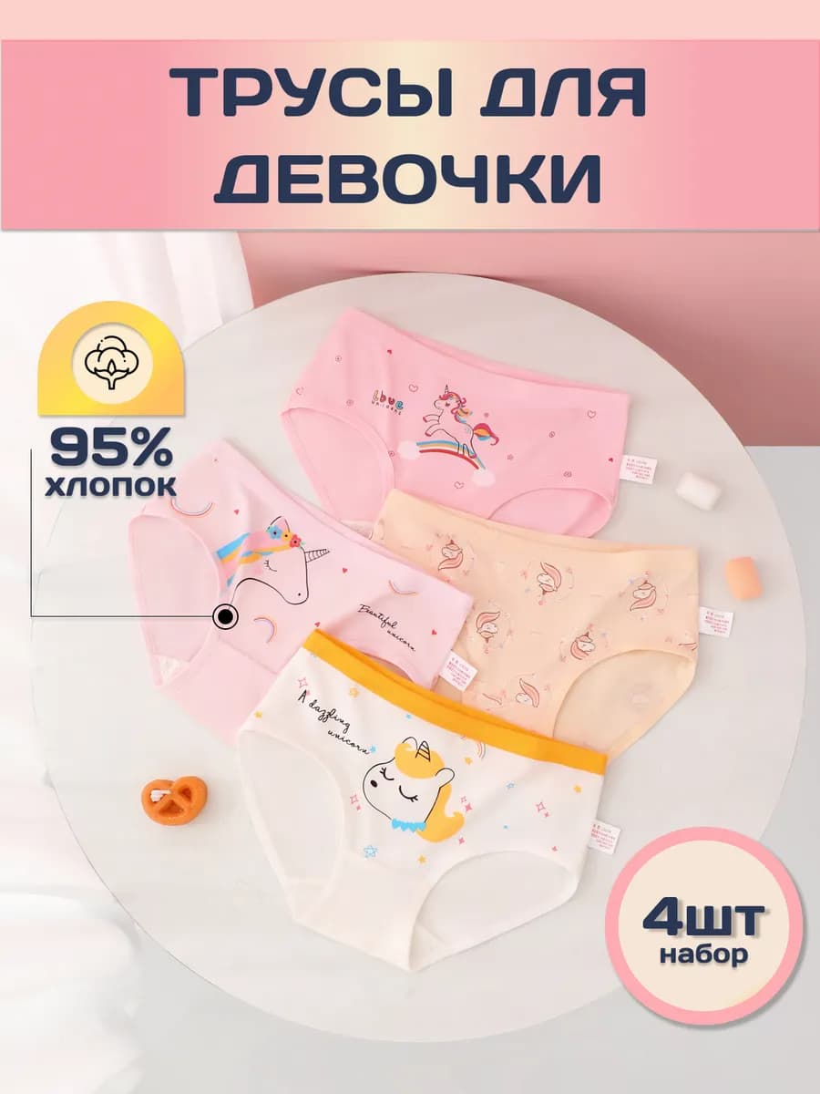 Трусы хлопковые набор детские 4 шт