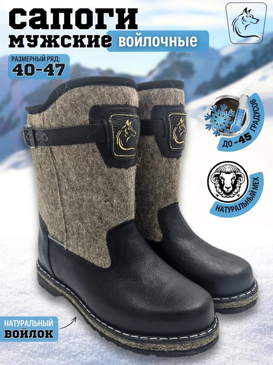 Валенки из натурального войлока с мехом внутри