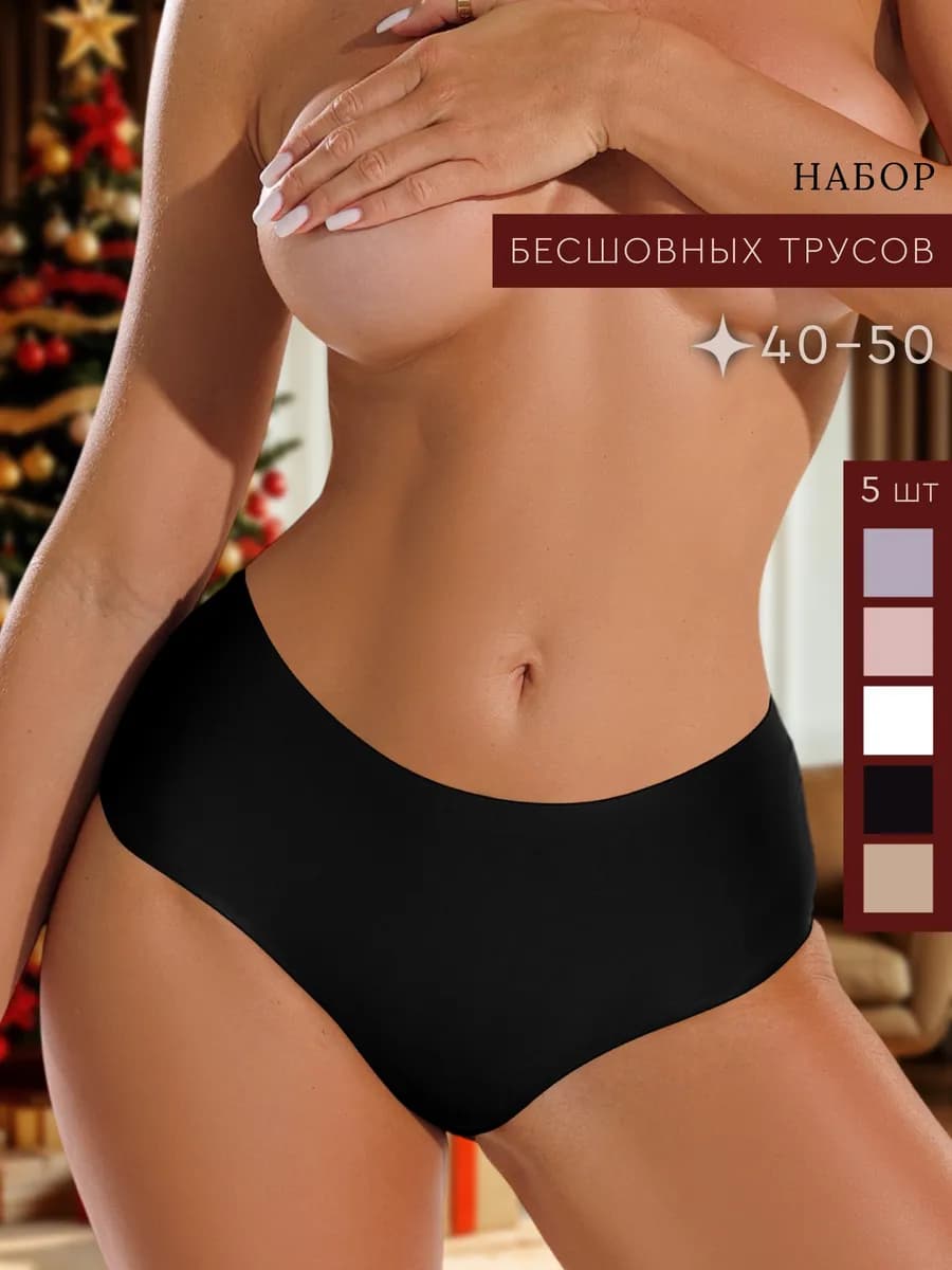 Трусы бесшовные слипы