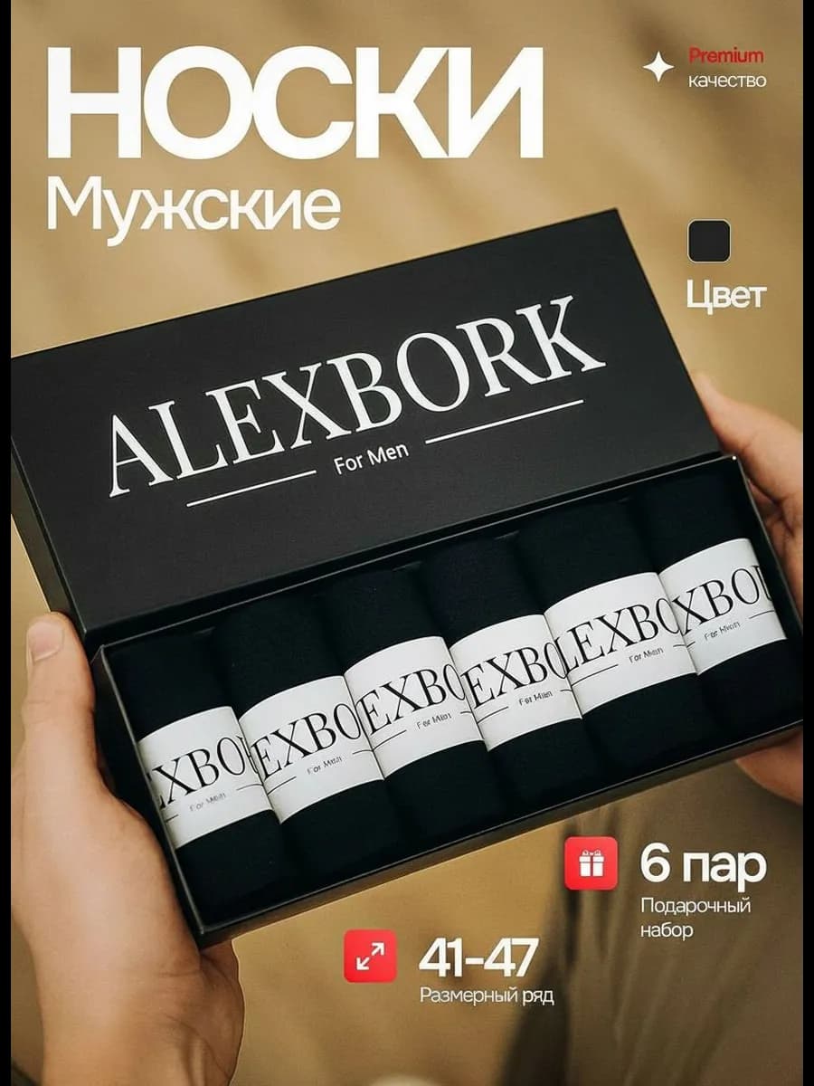 Носки набор высокие в подарочной коробке 6 пар