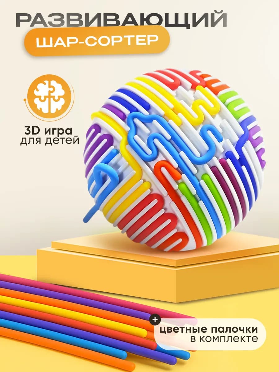 Развивающая игра для сенсорных занятий