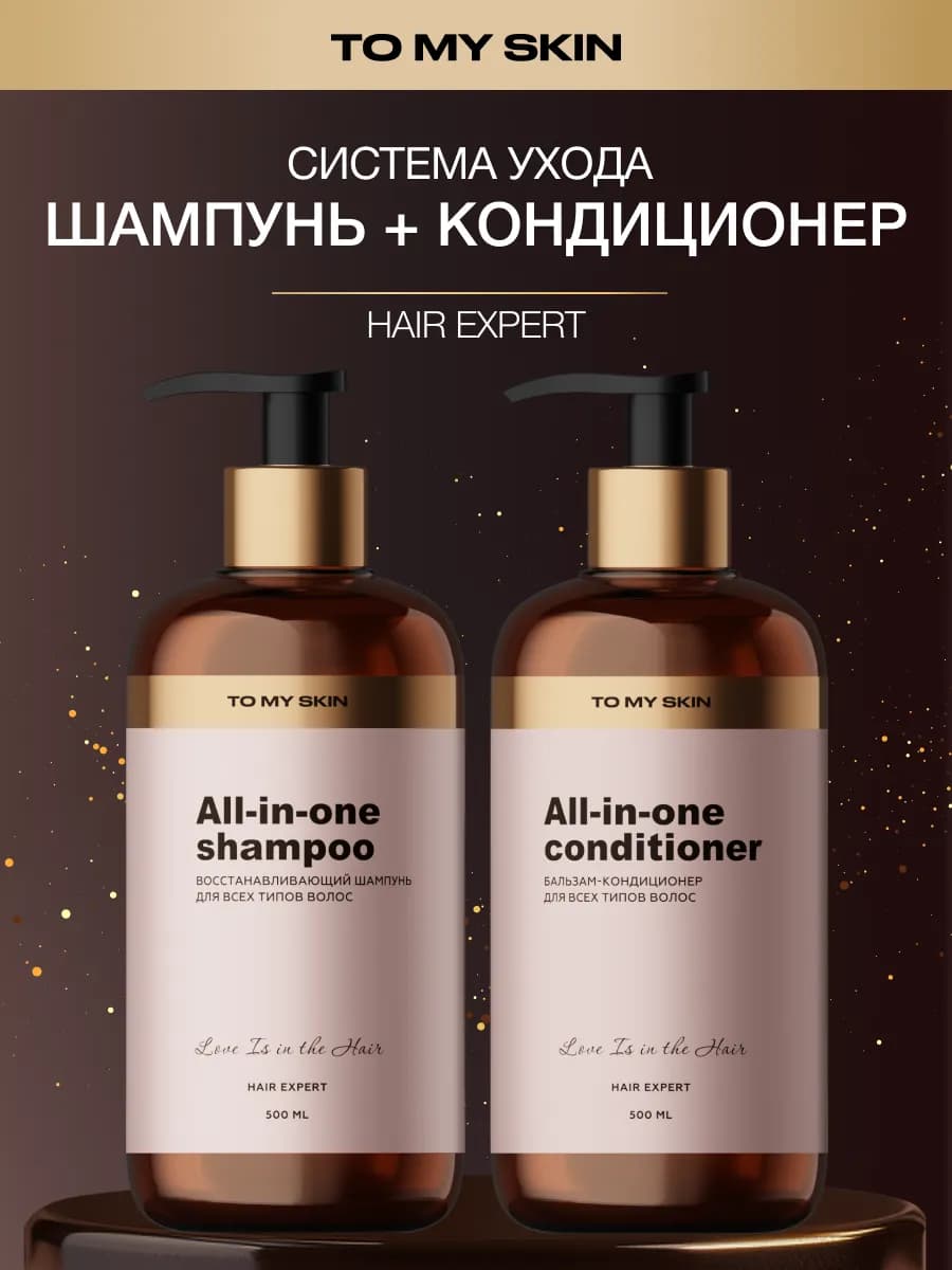 Шампунь и бальзам для волос женский, набор All-in-One, 2 шт