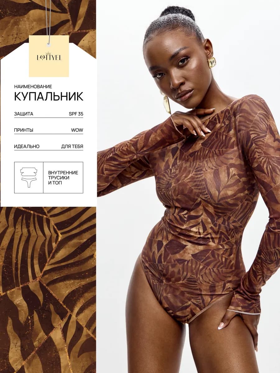 умный слитный купальник