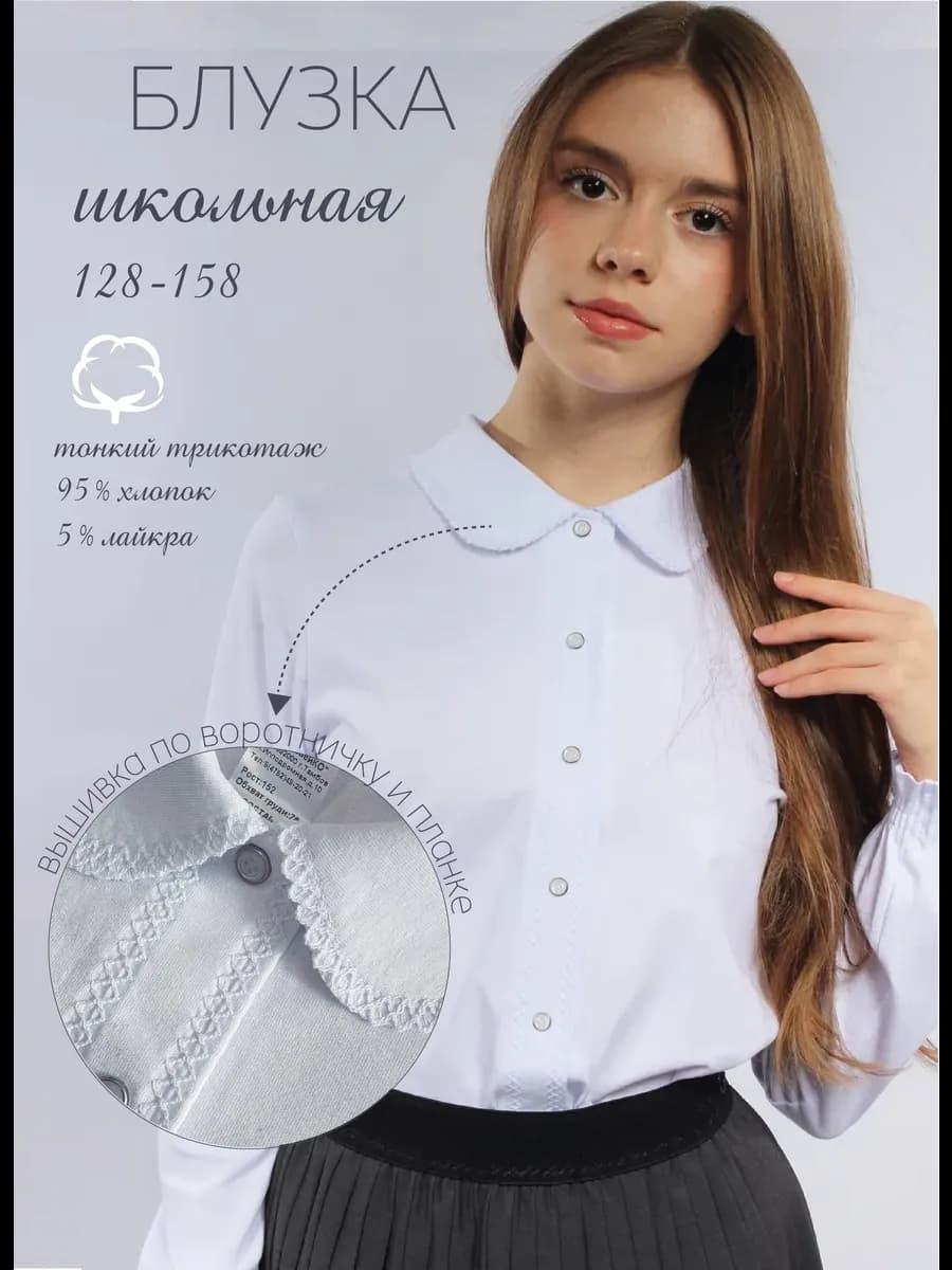 Блузка рубашка трикотажная с длинным рукавом на кнопках