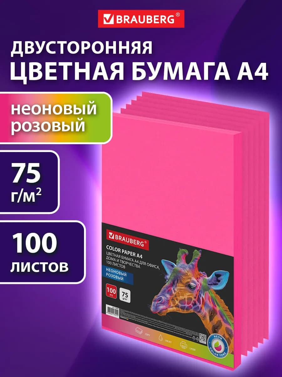Цветная бумага А4 для школы розовая двусторонняя набор 100 л