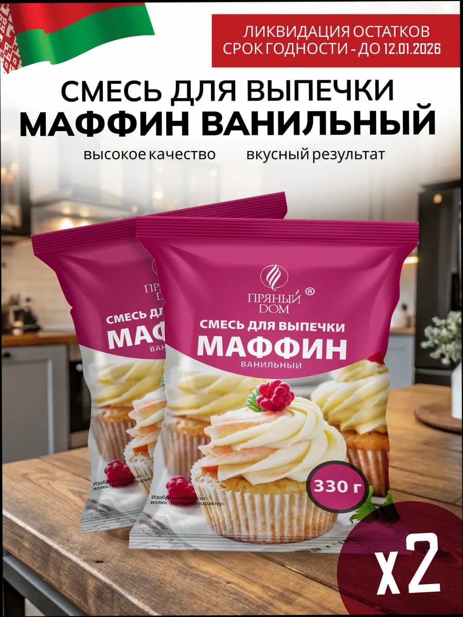 Смесь для выпечки Ванильный маффин 2 шт