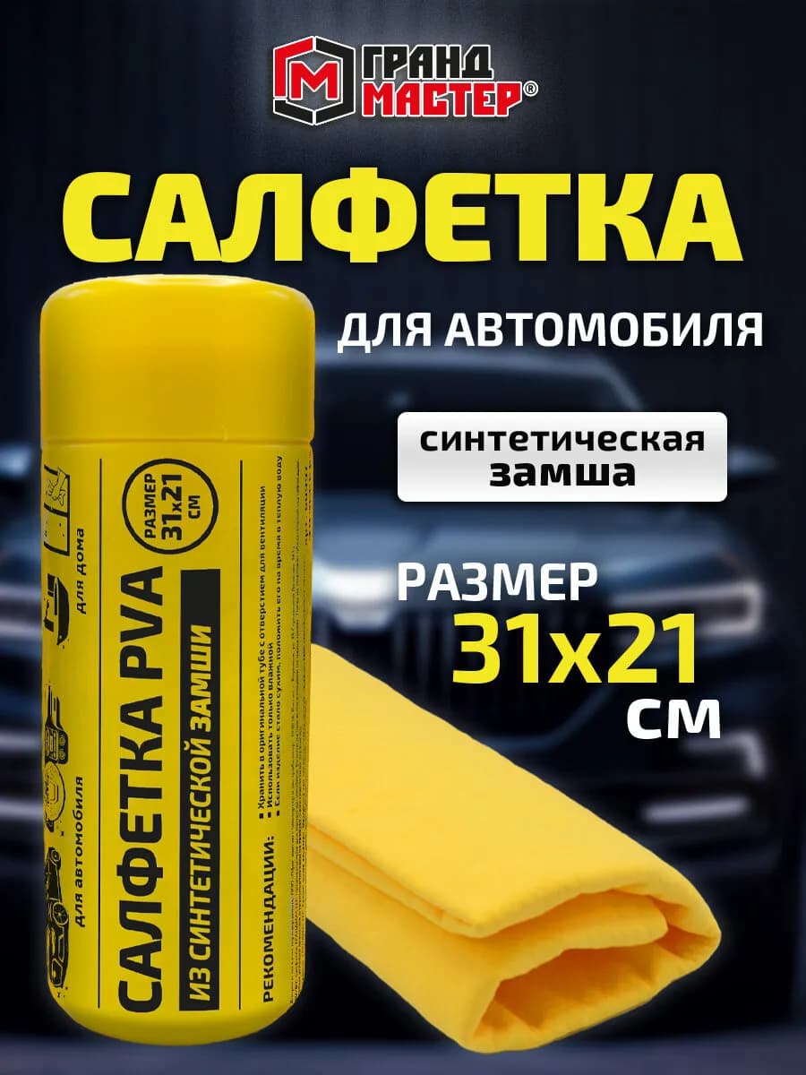 Тряпка замшевая для машины без разводов, салфетка для уборки