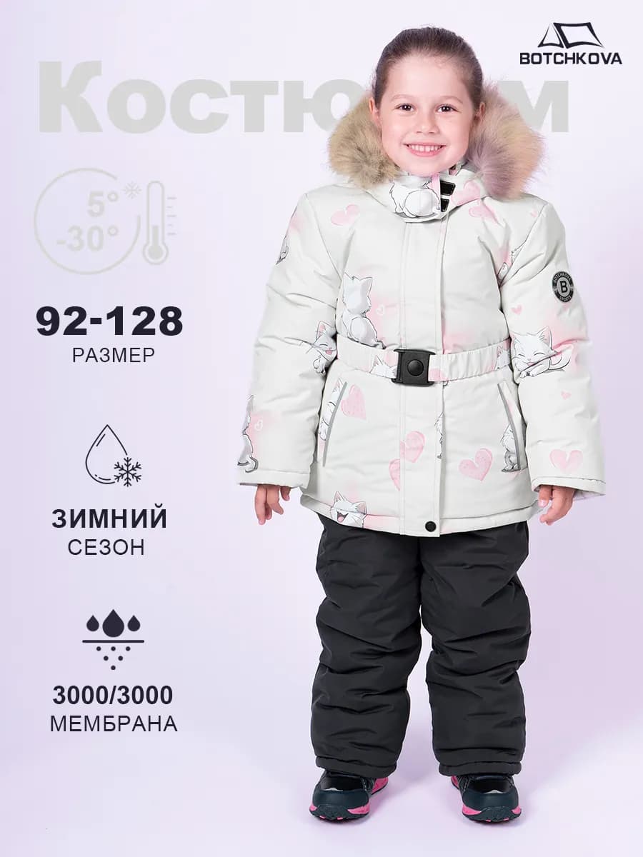 Зимний мембранный костюм