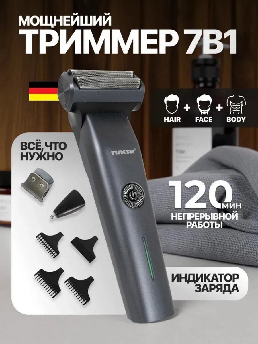 Триммер для бороды подарок отцу