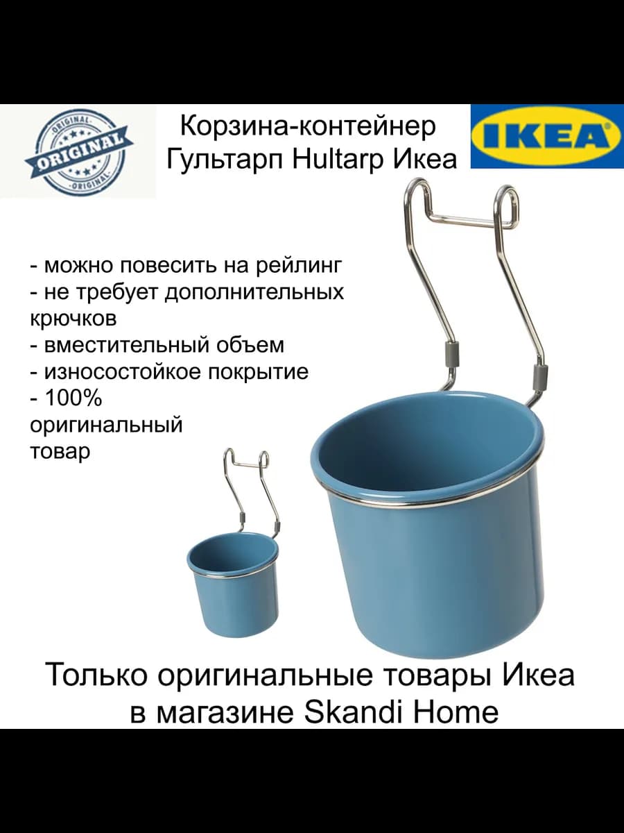 Корзина подвесная Гультарп синяя Икеа