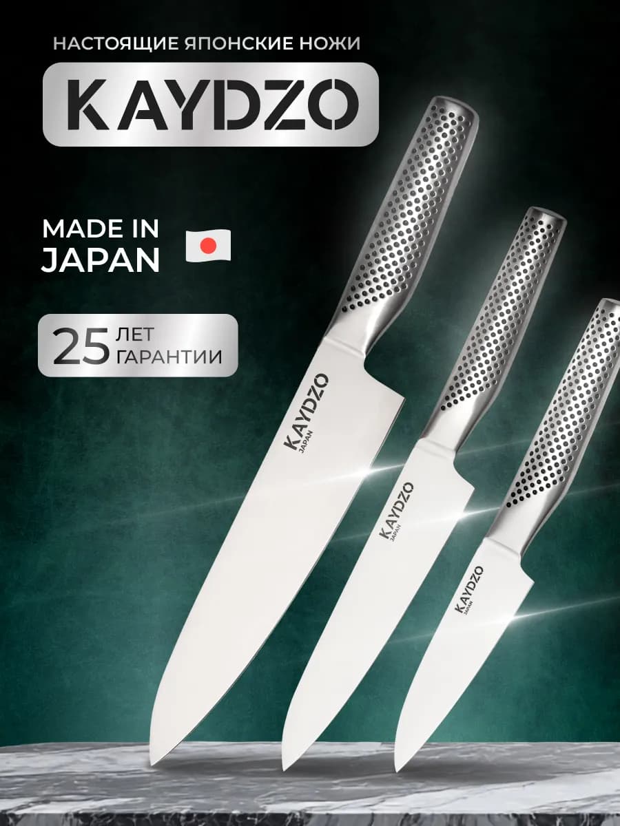 Набор кухонных ножей KAMACHI Япония AUS-8