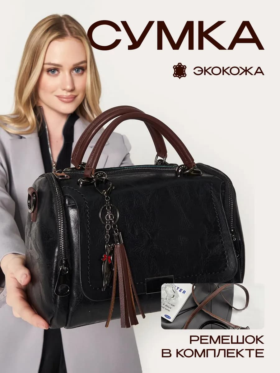 Сумка женская кросс-боди через плече необычная