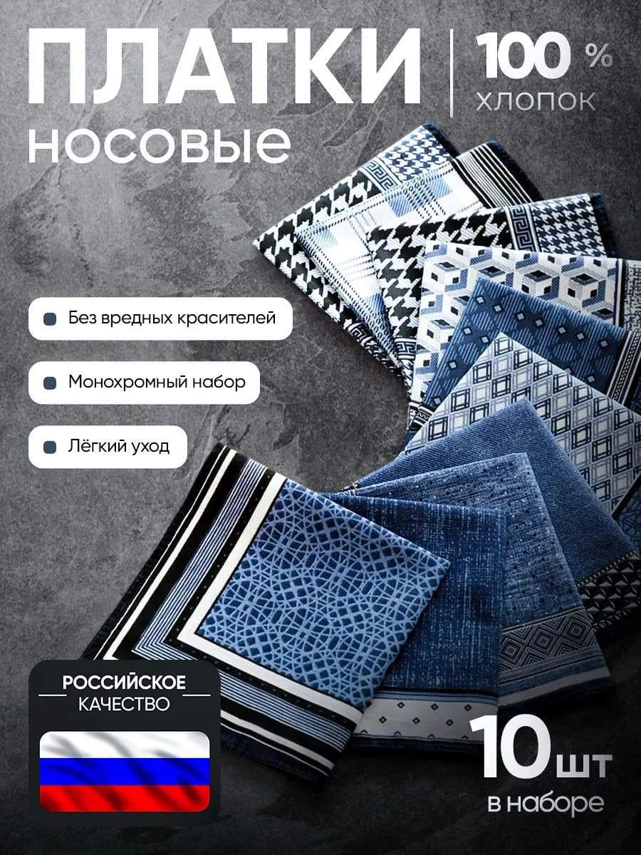 Носовые платки набор 10 шт