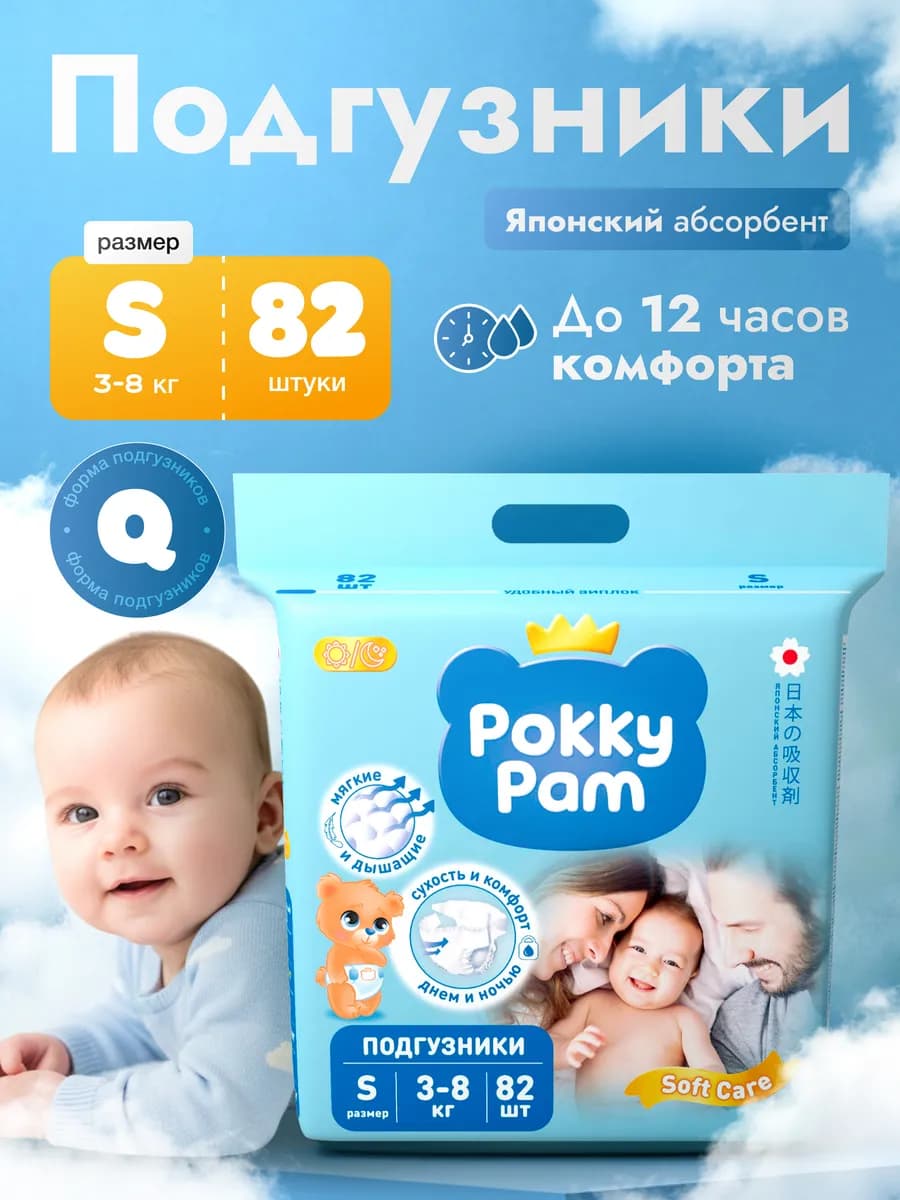 Подгузники детские для новорожденных 2 S 3-8 кг 82 шт