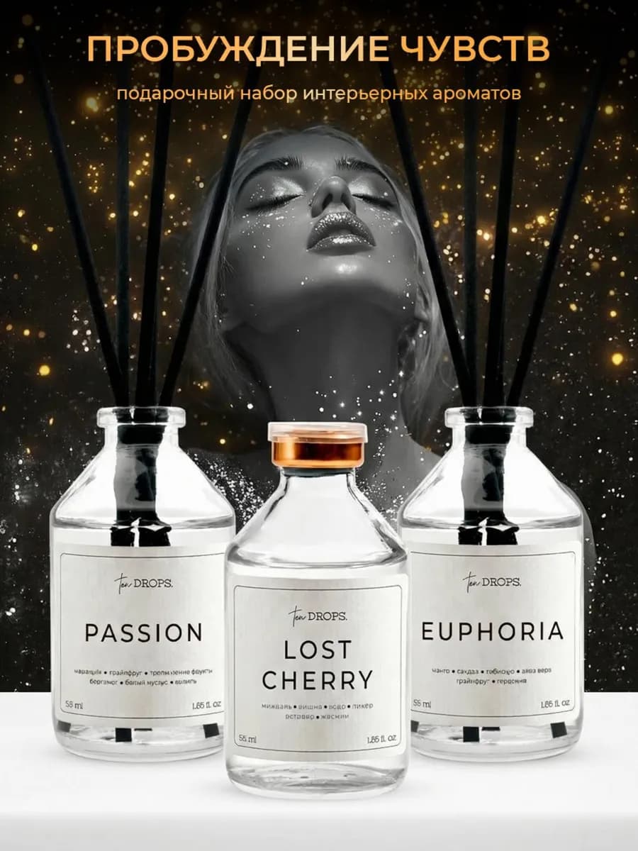 Диффузор для дома с палочками 3 шт