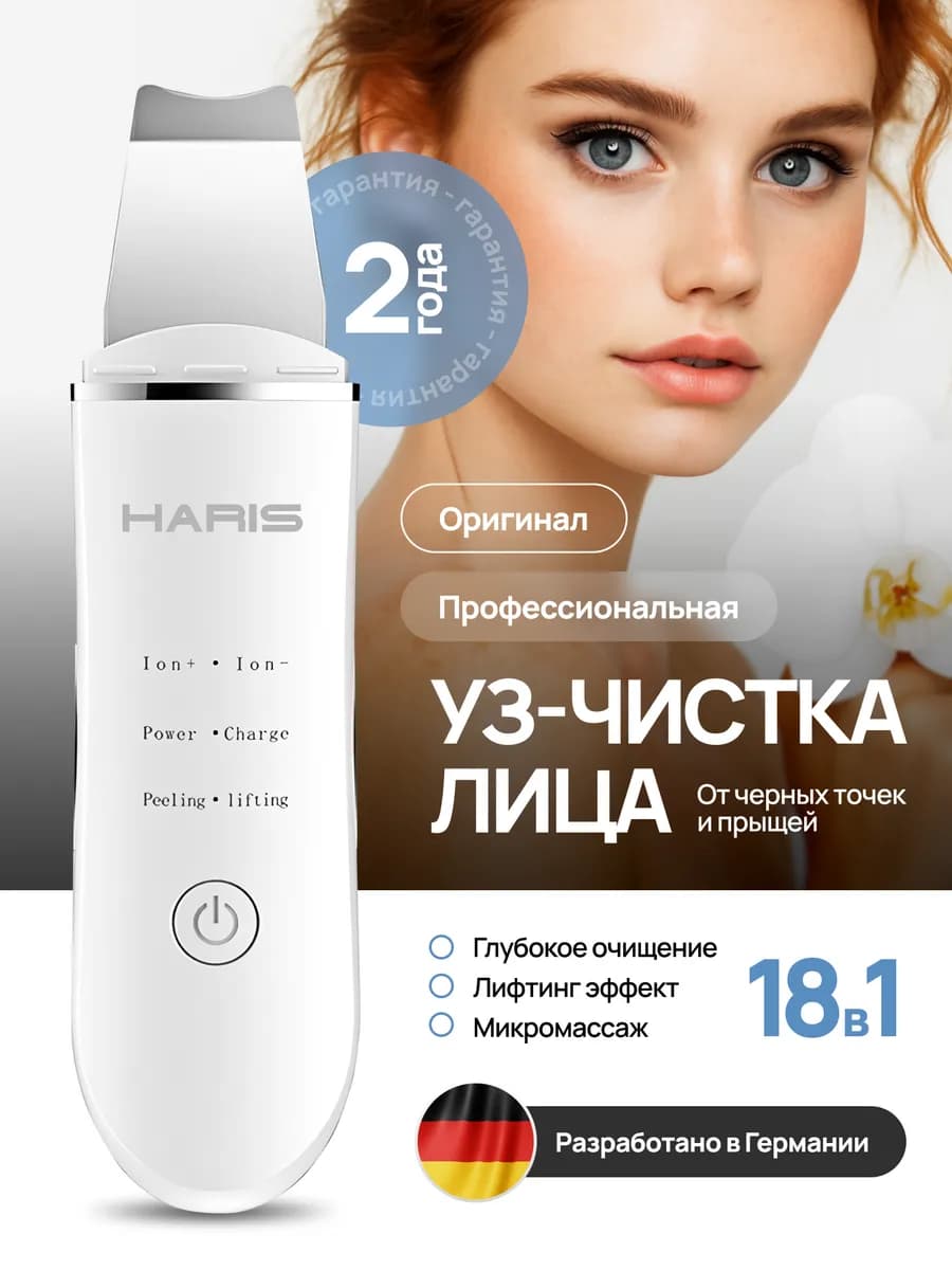 Аппарат ультразвуковая чистка лица,против черных точек