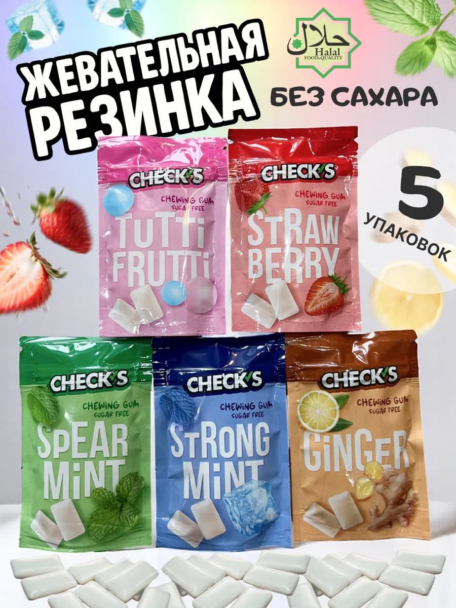 Жвачка ассорти вкусов 5 в 1
