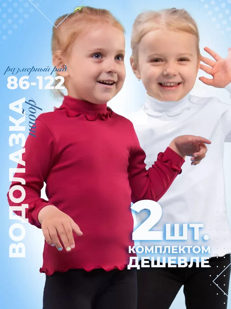 Набор 2 штуки водолазки школьные нарядные