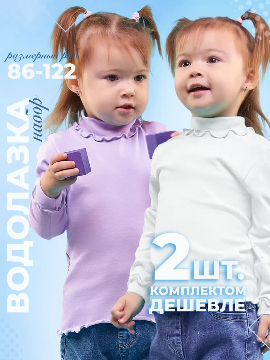Набор 2 штуки водолазки школьные нарядные
