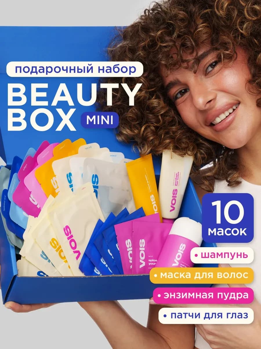 Бьюти бокс подарочный набор косметики