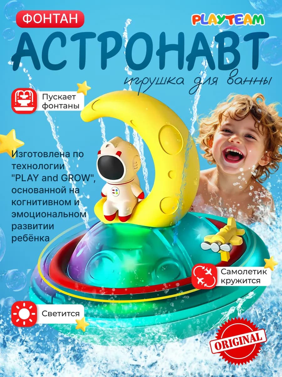 Игрушки для ванной детские для купания