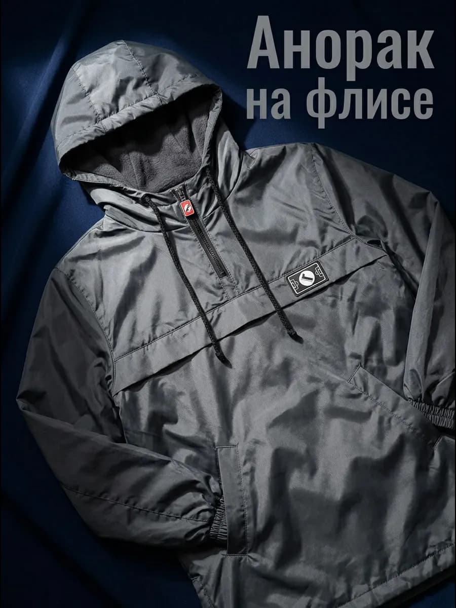 Куртка анорак утепленная флисовая