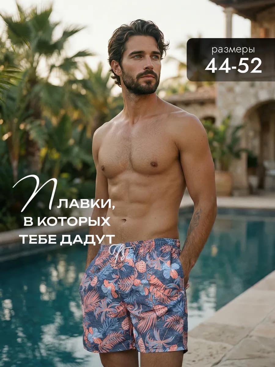 Шорты плавки летние спортивные