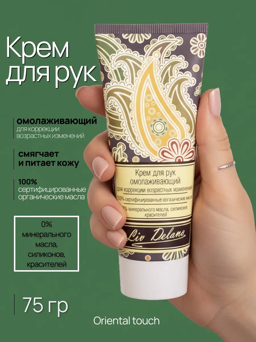 Крем для рук омолаживающий