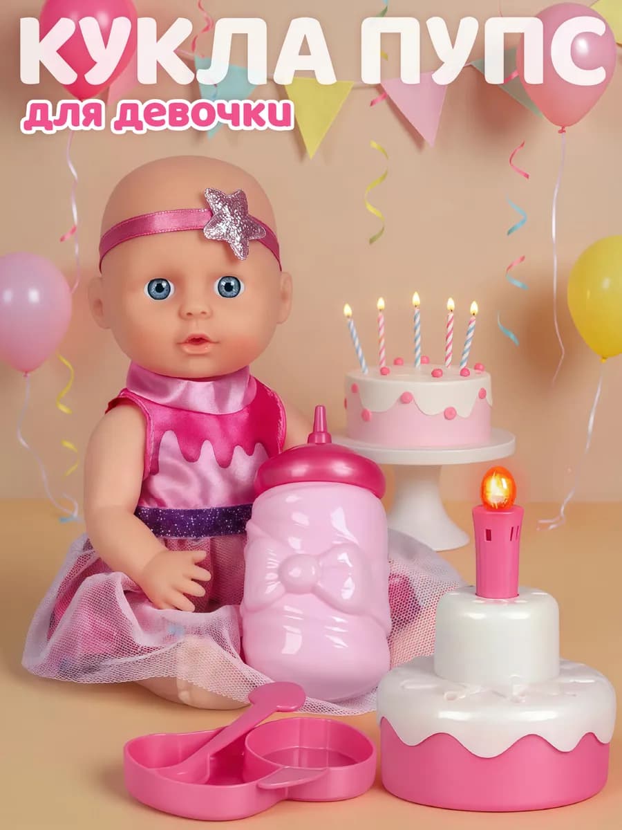 Кукла пупс интерактивная функциональная с тортиком 22см