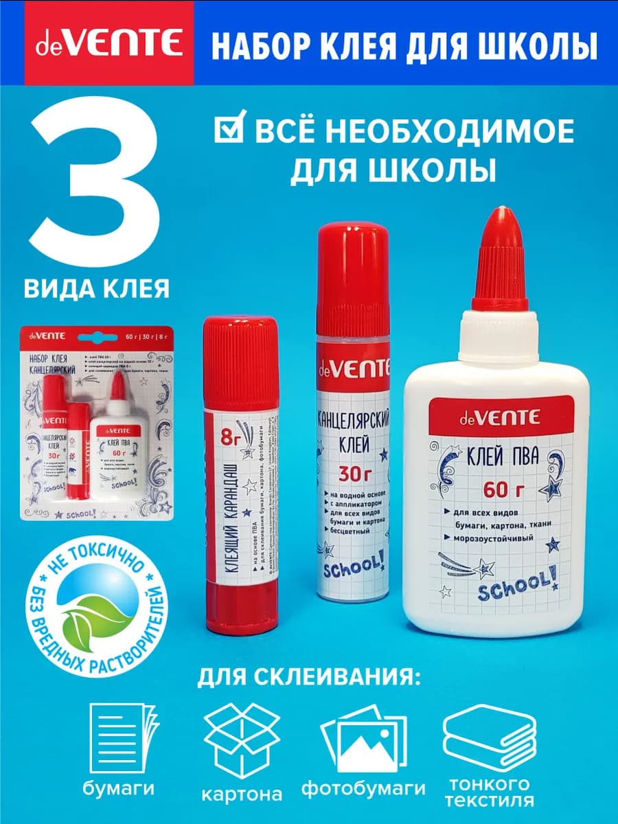 Клей карандаш, клей ПВА, клей канцелярский для школы 3 шт